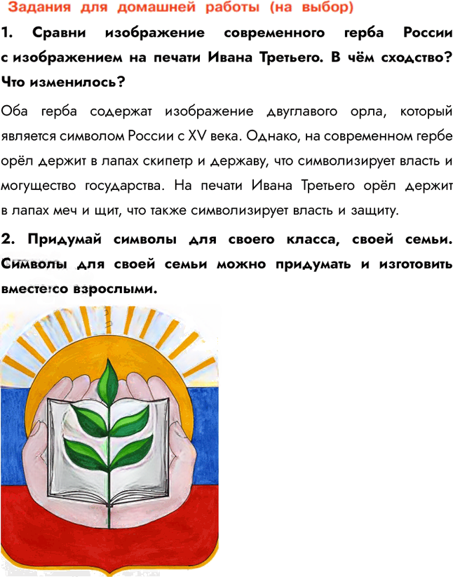 Иллюстрация к решению «Страница 121 Часть 2 ГДЗ Плешаков Крючкова 4 класс (Окружающий мир)», 3