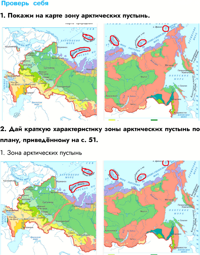 Иллюстрация к решению «Страница 62 Часть 1 ГДЗ Плешаков Крючкова 4 класс (Окружающий мир)», 1