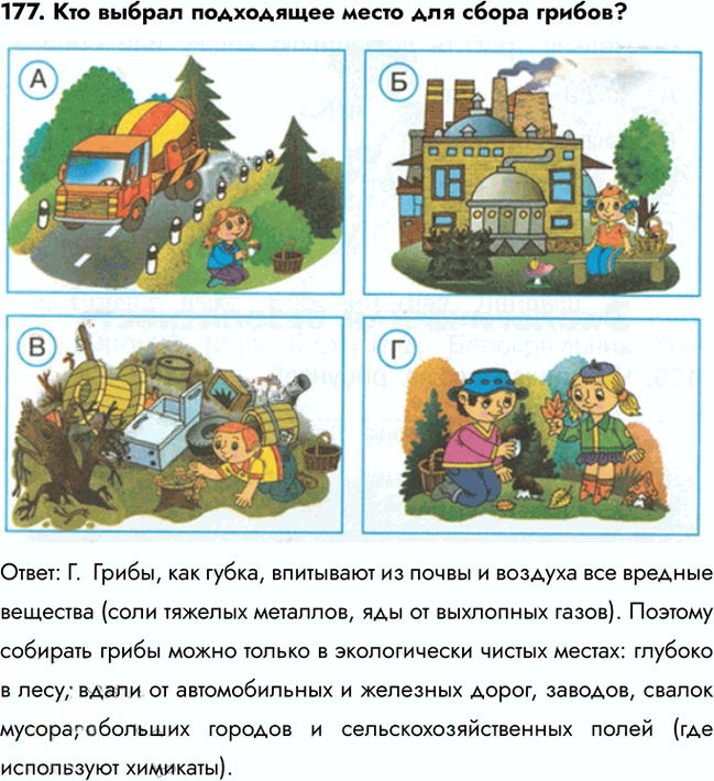 Иллюстрация к решению «Задание 172 ГДЗ Тесты Плешаков 3 класс (Окружающий мир)», 2