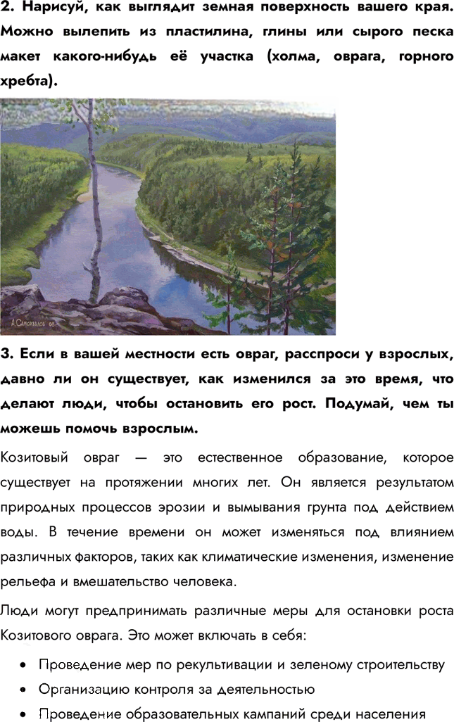 Иллюстрация к решению «Страница 111 Часть 1 ГДЗ Плешаков Крючкова 4 класс (Окружающий мир)», 2