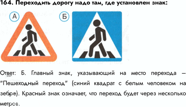 Иллюстрация к решению «Задание 164 ГДЗ Тесты Плешаков 3 класс (Окружающий мир)», 1