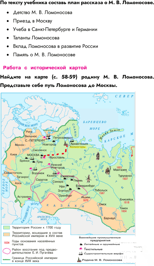 Иллюстрация к решению «Страница 70 Часть 2 ГДЗ Плешаков Крючкова 4 класс (Окружающий мир)», 1