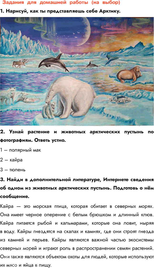 Иллюстрация к решению «Страница 62 Часть 1 ГДЗ Плешаков Крючкова 4 класс (Окружающий мир)», 3